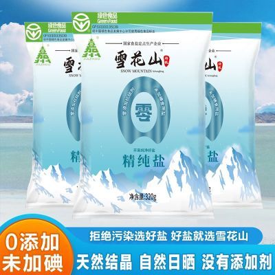 雪花山精纯盐未加碘320g厨房炒菜家用烹饪食用盐无抗结剂整箱批发