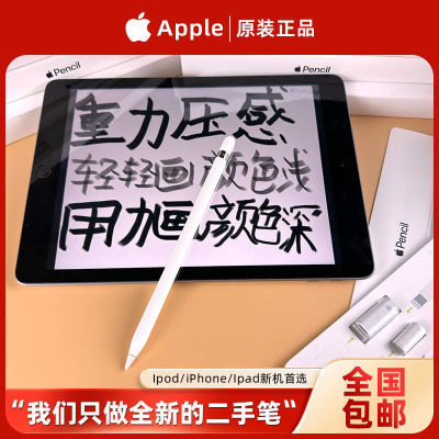 原装二手苹果一代笔/Apple Pencil重力压感防触控电容笔带转换器