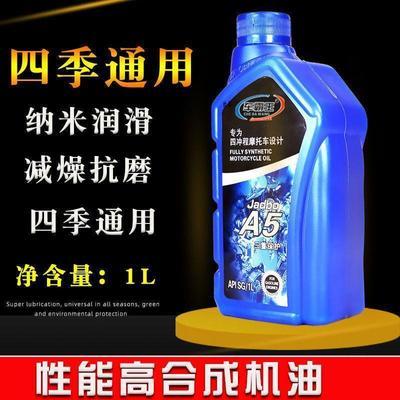 摩托车机油通用四季全合成150弯梁豪爵125二三轮踏板车四冲