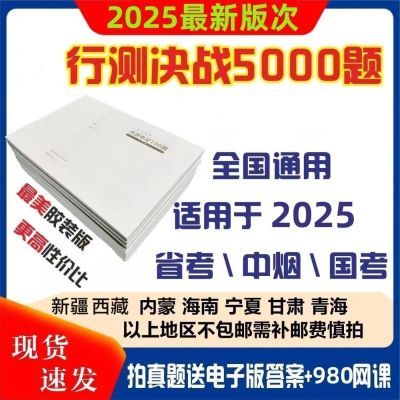 2024决战行测5000题新版打印简装申论100题活页装订【