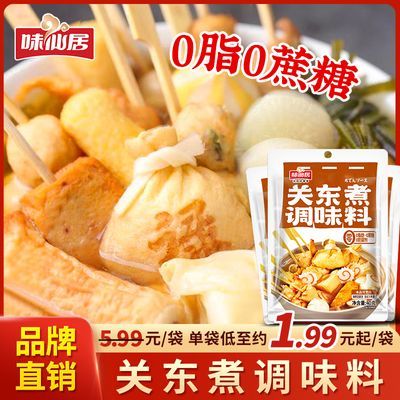 味仙居关东煮底料汤料0脂0蔗糖调味料调料商用调料包火锅汤便利