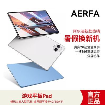 阿尔法平板电脑双卡双待全网通高清护眼大屏追剧游戏学习商务iPad