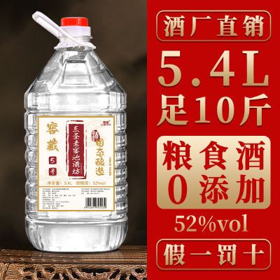 酒厂直营 东圣窖藏5号52度5.4L桶装纯五种粮食发酵固态酿