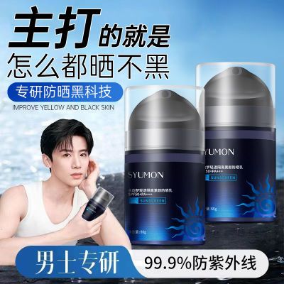 SPF50+男士防晒霜防紫外线嫩白隔离防水防汗持久清爽旅游军训必备