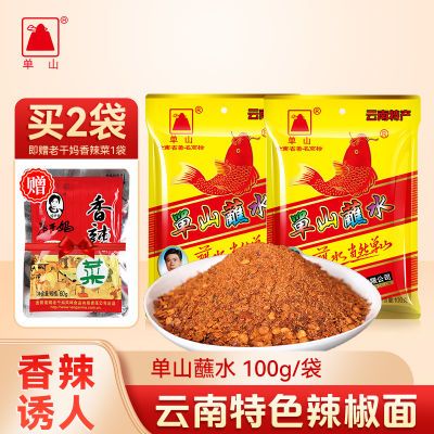 云南特产单山蘸水100克/袋 烧烤火锅辣子调料干辣椒粉面烤肉蘸料