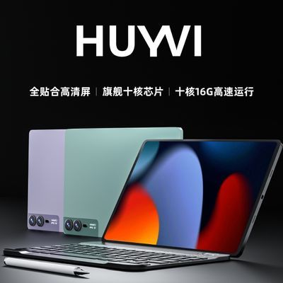 HUYVI 2024新款13英寸平板电脑十核超清大屏5G全网通娱乐办公学习