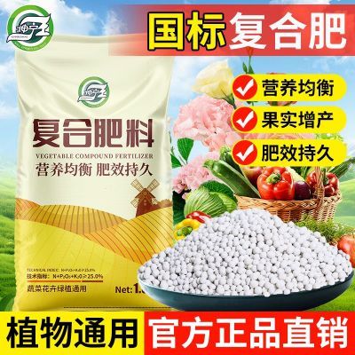 复合肥料蔬菜农用种菜养花专用花肥家用通用型氮磷钾三元复合化肥