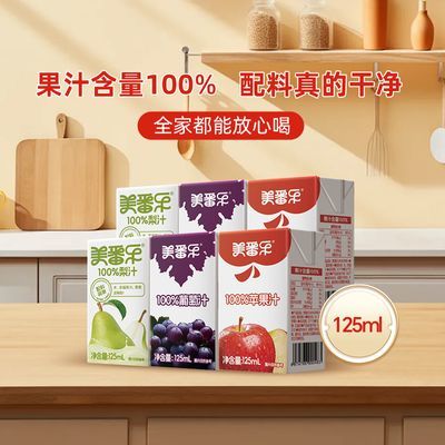 4盒送2 美番乐100%新鲜果汁含量风味饮料苹葡汁125ml轻饮盒装