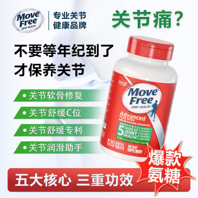 movefree氨糖软骨素成人中老年钙片缓解腰腿膝盖关节炎症