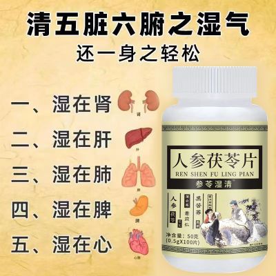 肝火人参茯苓参苓湿清湿气湿热湿寒舌苔红豆薏米纯天然