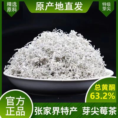 张家界莓茶正宗莓茶芽尖特级特级 野生山莓 长寿土家富硒藤茶野生