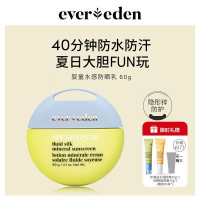 Evereden安唯伊小圆饼SPF50纯物理防晒乳60g