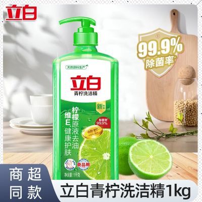 立白青柠洗洁精除菌去油可洗果蔬食品用洗涤剂家用实惠装1kg