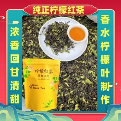 英德红茶新茶特回甘浓香型特级散装红茶叶英德柠檬红茶英红九号