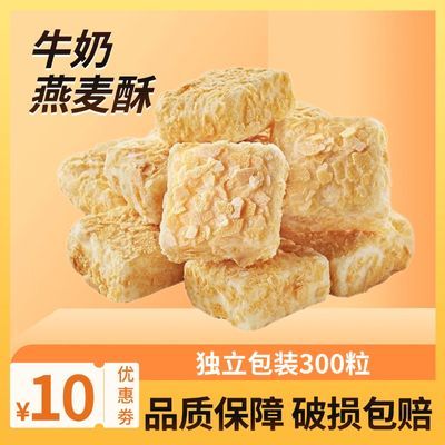 【当天发货】燕麦酥牛奶儿童零食健康零食学生正宗小孩子小零食