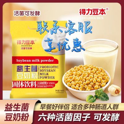 得力豆本益生菌豆奶粉无糖精非转基因蛋白豆浆粉速溶冲饮速食整箱