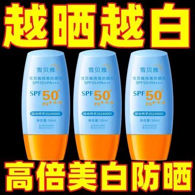 高倍防晒霜SPF50+隔离防晒保湿防水防汗防紫外线全身可用买一送一