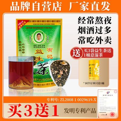 【旗舰店厂家】正品有记益生茶汕尾厂家熬夜烟酒经典浓缩型养生茶