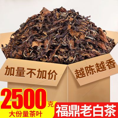 福鼎老白茶叶2009陈年正宗寿眉珍藏枣香散装高档明前高山老寿眉