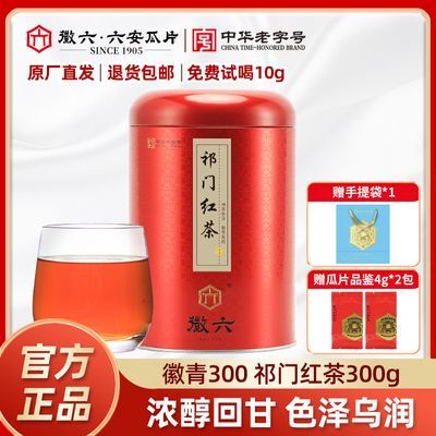 徽六祁门红茶正宗安徽浓香型养胃茶叶徽青300大份量口粮300g中秋