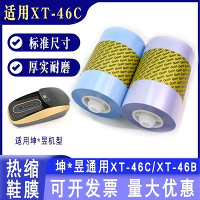 适用坤昱智能鞋套机膜XT-46C/46B专用一次性热缩PVC覆膜28Um-1100