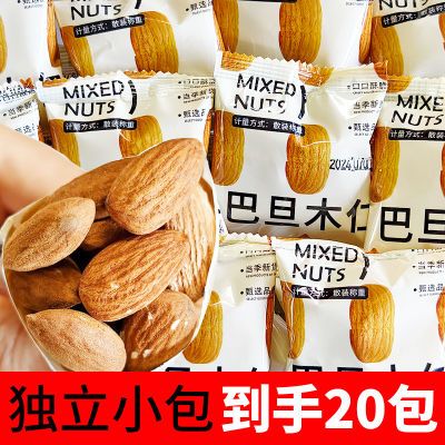 原味盐焗熟巴旦木仁扁桃仁500g/20g杏仁果干孕妇坚果零食大礼包