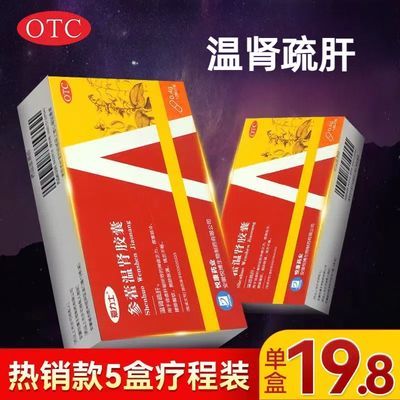 爱力士参藿温肾胶囊 0.4g*12粒温肾疏肝