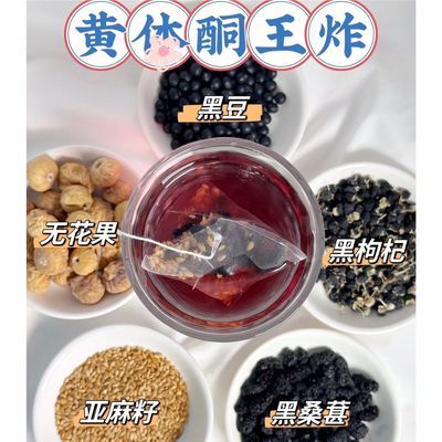 种子循环黄体酮茶包无花果 黑豆 亚麻籽 桑葚 黑枸杞茶包泡水