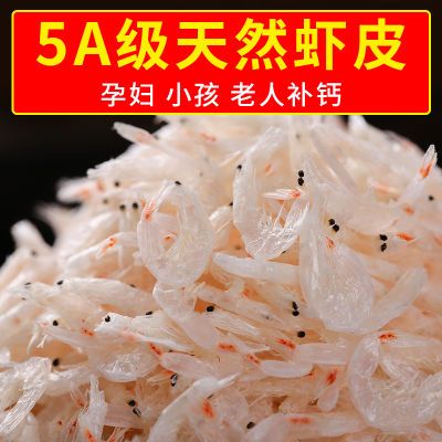 新货5A特级优质淡干大虾皮宝宝孕妇即食虾米海米海鲜干货高钙虾