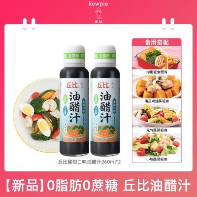 【新品0脂肪】丘比油醋汁260ml轻食水煮蔬菜沙拉酱料