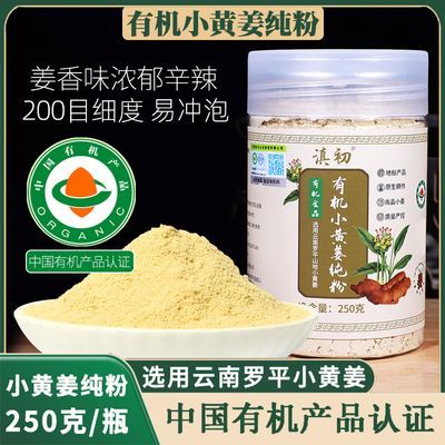 云南有机姜粉正品小黄姜纯粉富硒冲泡食用农道干姜细粉原味罐装