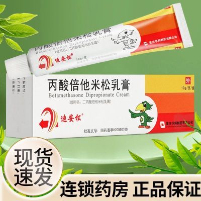 迪安松 丙酸倍他米松乳膏 10g*1支/盒 丙酸倍他米松乳膏 国药准字丙酸倍他米松乳膏迪安松真品正品华邦