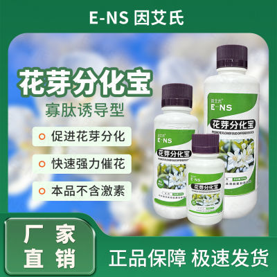 因艾氏花芽分化宝瓜果蔬菜促进分化保花保果增产增收叶叶面水溶肥