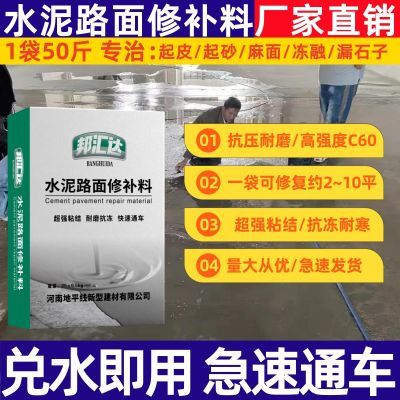 水泥路面高强修补料高强度绿色地面修复材料混凝土道路快速修补剂