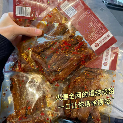 【特价8大袋】爆辣鸭翅辣翅网红爆款熟食追剧解馋休闲零食小吃1袋