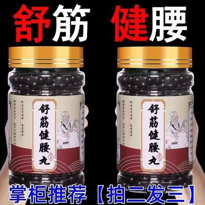 正品 舒筋健腰汤丸 陈李 白云山 200g/罐 苛求品质济 一罐装