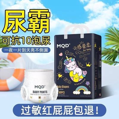 【夏日爆款无售后库存】超薄MQD马骑顿云感奢柔纸尿裤拉拉裤薄