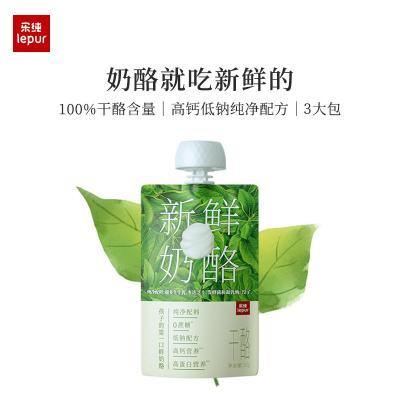 尝鲜•乐纯新鲜奶酪宝宝儿童高钙低钠宝宝零食50g*3袋*3大包【7天内发货】