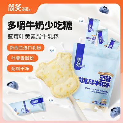 【简笑】蓝莓叶黄素酯牛乳棒48g/8根 牛乳棒180g/30根整盒零食S