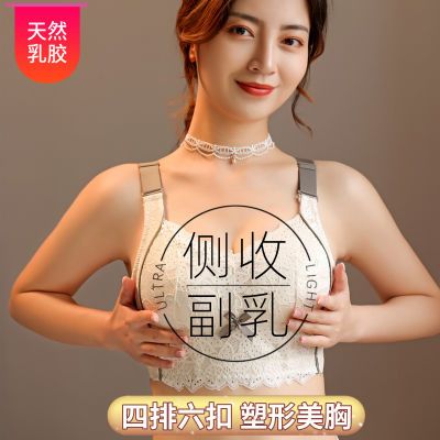 侧收副乳调整型内衣女聚拢上托防下垂显小显瘦天然乳胶蕾丝文胸罩