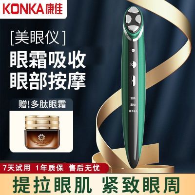 KONKA康佳电动美眼仪眼部按摩仪去黑眼圈眼袋眼部按摩器熬夜