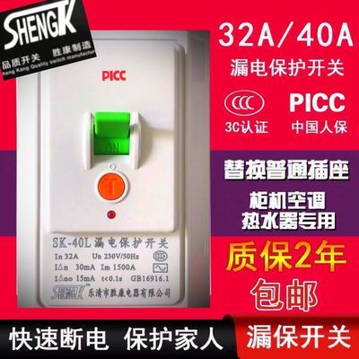 柜机空调热水器家用断路器3P40A86型漏电保护插座漏电保护开关