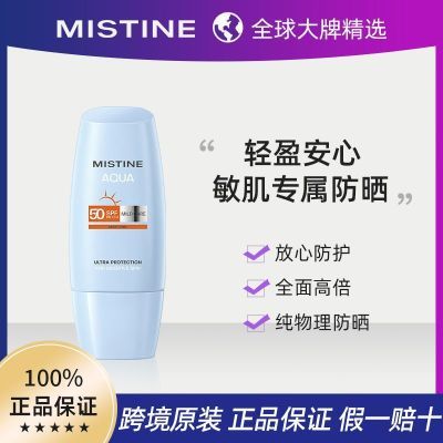 【泰版旗舰】MISTINE清爽防晒霜物理敏感肌面部身体防紫外线油皮