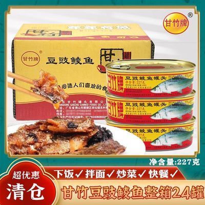 广东特产甘竹牌鲮鱼罐头227克豆豉鱼即食饭菜熟食整箱批发价