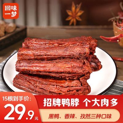 回味一梦手撕风干鸭脖短节分享装装休闲追剧零食氮气小包装-9-1