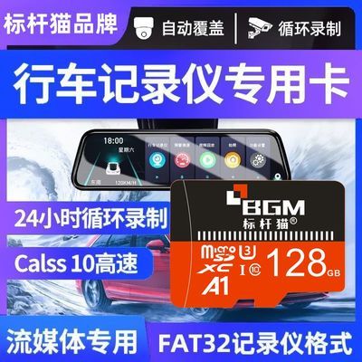 128G高速通用内存卡TF卡行车记录仪64G监控摄像头128