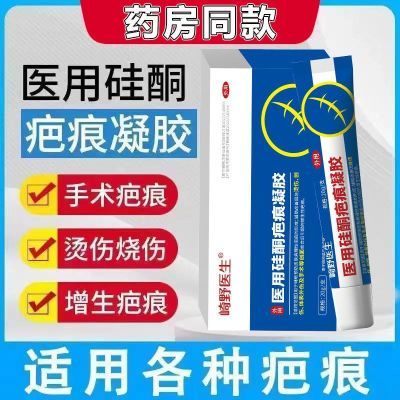 崎野医生医用硅酮凝胶祛疤膏去疤痕修复除儿童烫伤脸部剖腹手术疤