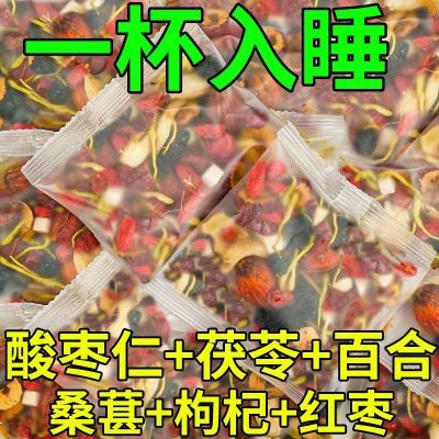 酸枣仁睡眠茶正品正宗安神助眠严重失睡多梦百合茯苓安神养生茶