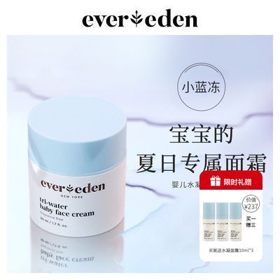 Evereden安唯伊婴儿面霜夏季晒后修护面霜水润小蓝冻宝宝面霜50ml