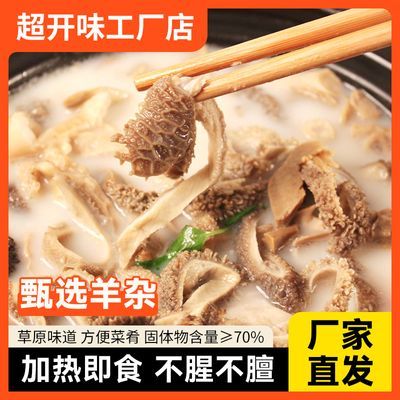 羊杂【厂家直发】新鲜加热速食不腥不膻批发商用即食袋装优质正品